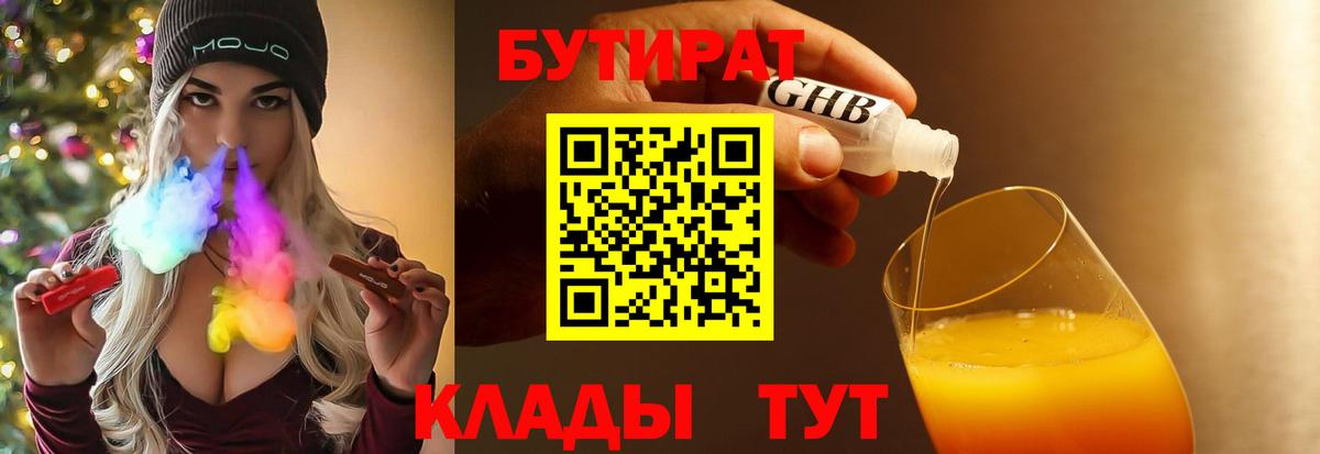 БУТИРАТ BDO Малоярославец
