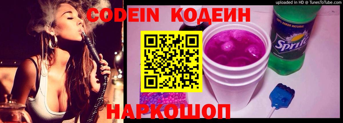 Codein напиток Lean (лин)  Вход с VPN  Codein напиток Lean (лин)  Малоярославец 