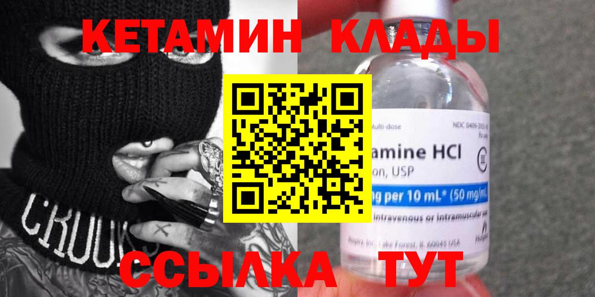 КЕТАМИН ketamine  Вход с VPN  Малоярославец 