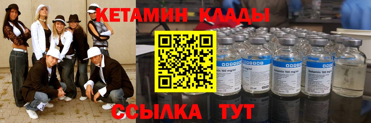 КЕТАМИН ketamine Малоярославец