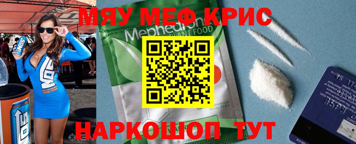 Меф мяу мяу  Малоярославец